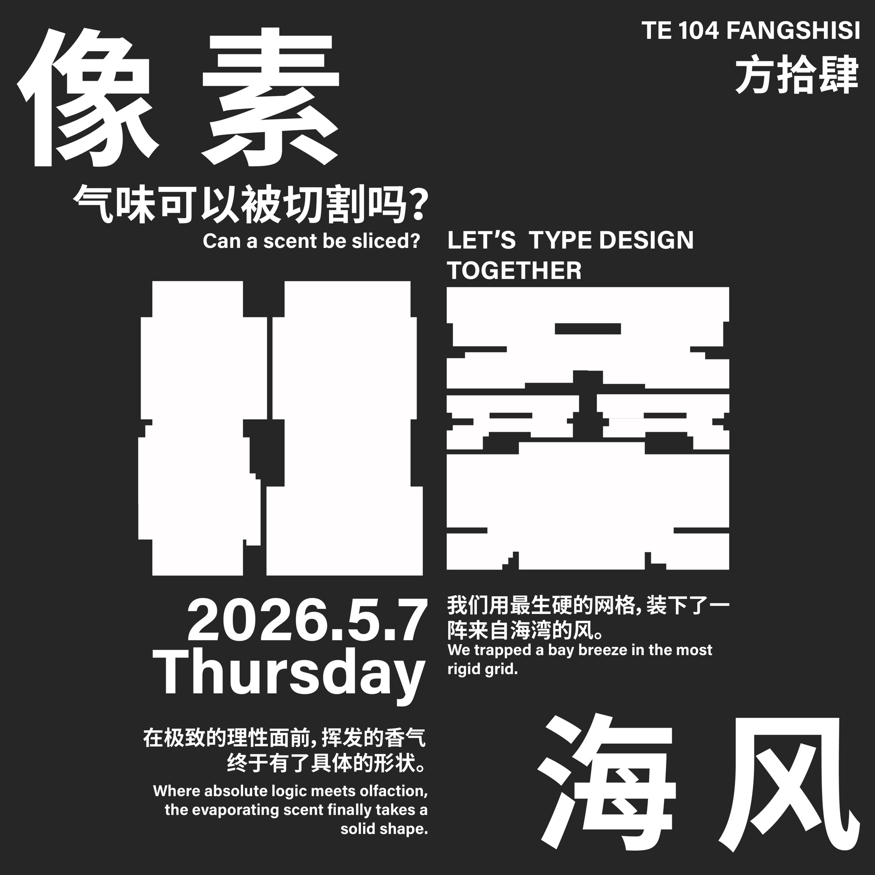 字形手记 / 个人作品